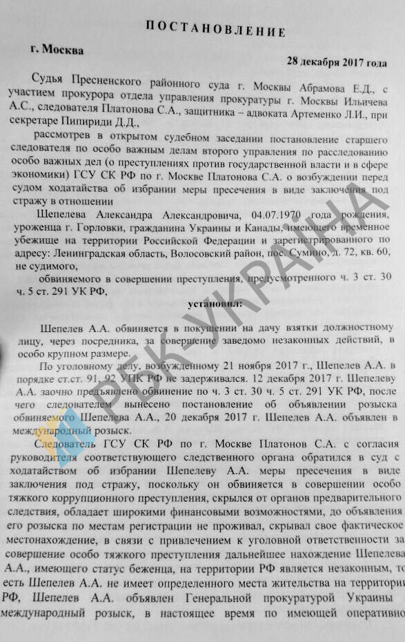 Шепелєва затримали в Україні після оголошення в розшук РФ, - джерела